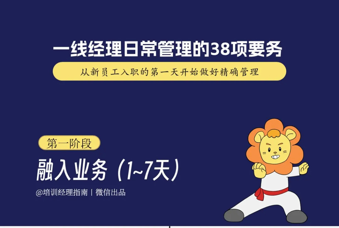 项目经理日常管理的38项要务